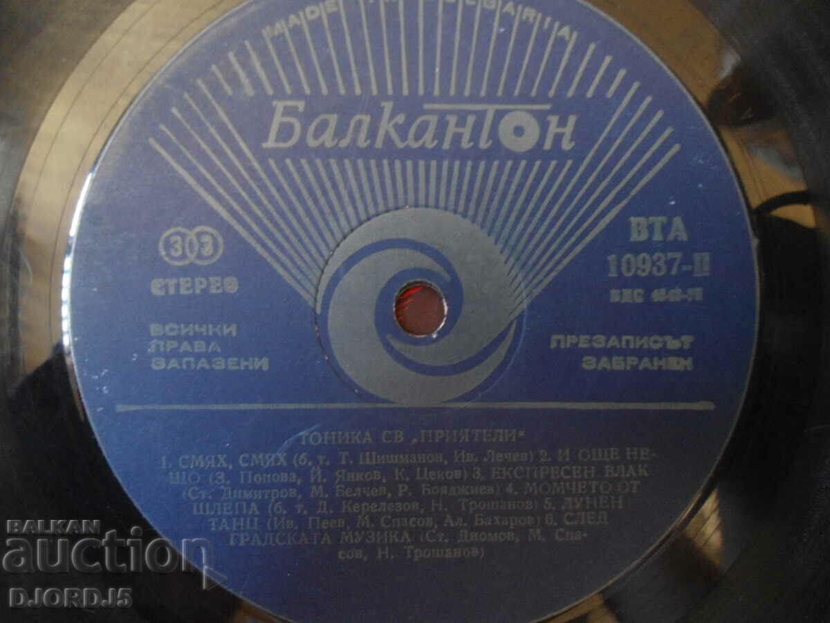 Tonika SV, "Friends", gramophone record, large, VTA 10937 with price 10.00 BGN | € 5.11