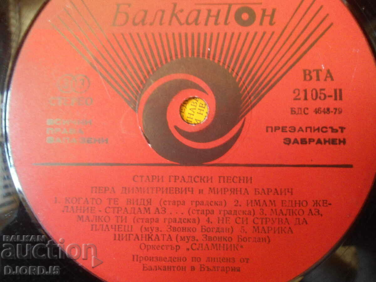 Old Town Songs, VTA 2105, gramophone record, large with price 10.00 BGN | € 5.11