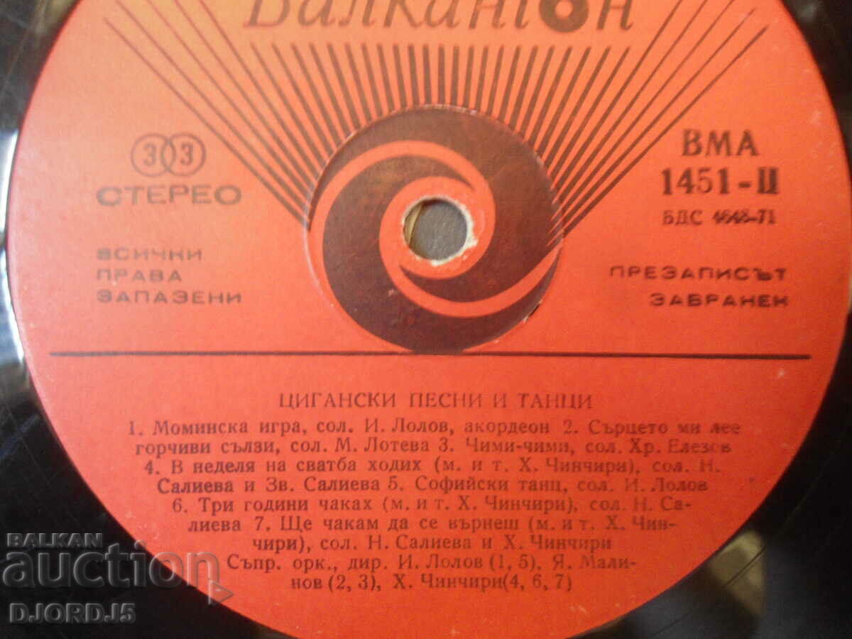 Gypsy songs, VMA 1451, gramophone record, large with price 4.00 BGN | € 2.05 Gypsy songs, VMA 1451, gramophone record, large with price 4.00 BGN | € 2.05