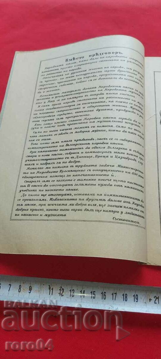 Auction BULGARIAN FOLK SONGS - BOGUSLAV GREGORA - 1882 - RRR Auction BULGARIAN FOLK SONGS - BOGUSLAV GREGORA - 1882 - RRR