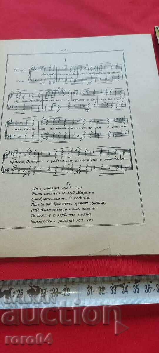 Delivery of BULGARIAN FOLK SONGS - BOGUSLAV GREGORA - 1882 - RRR Delivery of BULGARIAN FOLK SONGS - BOGUSLAV GREGORA - 1882 - RRR