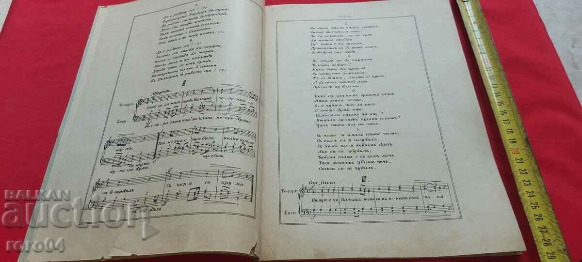 BULGARIAN FOLK SONGS - BOGUSLAV GREGORA - 1882 - RRR - 5 BULGARIAN FOLK SONGS - BOGUSLAV GREGORA - 1882 - RRR - 5