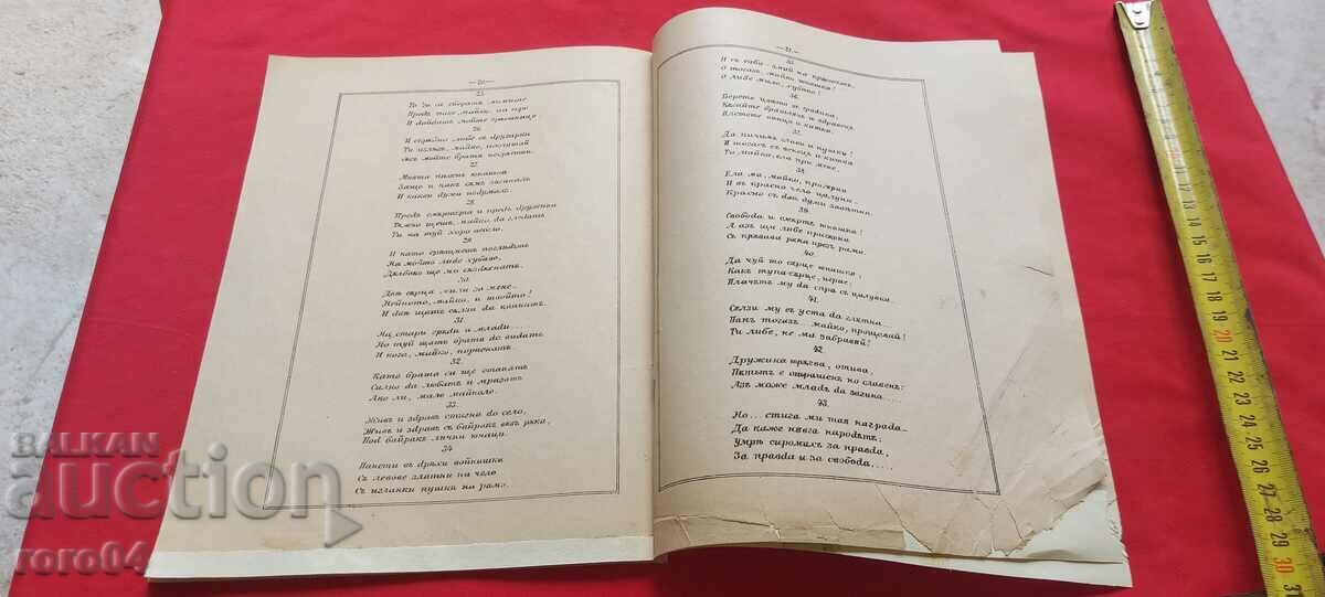BULGARIAN FOLK SONGS - BOGUSLAV GREGORA - 1882 - RRR - 6 BULGARIAN FOLK SONGS - BOGUSLAV GREGORA - 1882 - RRR - 6