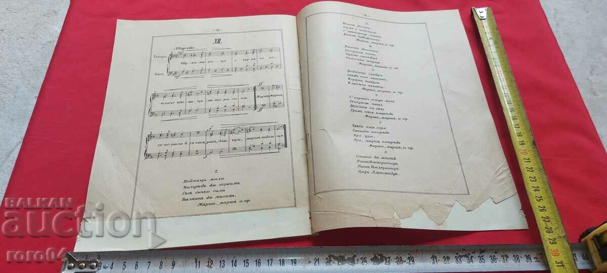 BULGARIAN FOLK SONGS - BOGUSLAV GREGORA - 1882 - RRR - 7 BULGARIAN FOLK SONGS - BOGUSLAV GREGORA - 1882 - RRR - 7