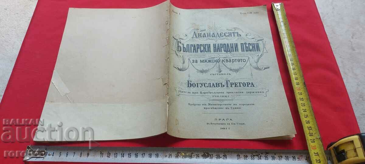 БЪЛГАРСКИ НАРОДНИ ПЕСНИ - БОГУСЛАВ ГРЕГОРА - 1882 г. - RRR