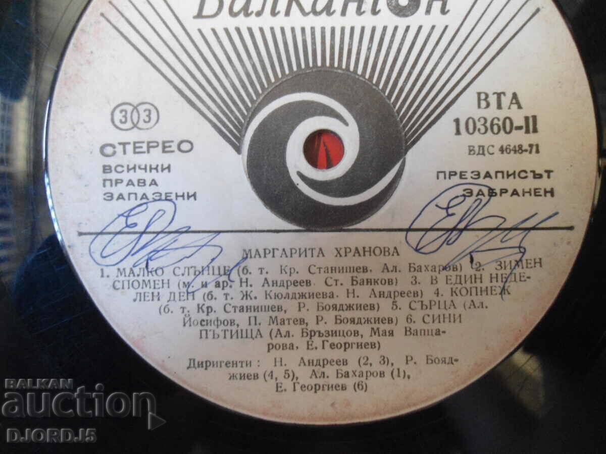 Margarita Hranova, VTA 10360, gramophone record, large with price 4.00 BGN | € 2.05 Margarita Hranova, VTA 10360, gramophone record, large with price 4.00 BGN | € 2.05