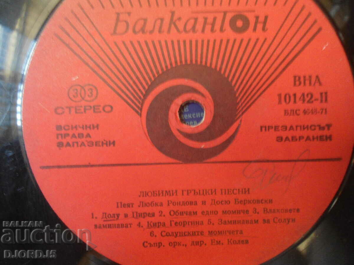 Favorite Greek Songs, VNA 10142, gramophone record, large