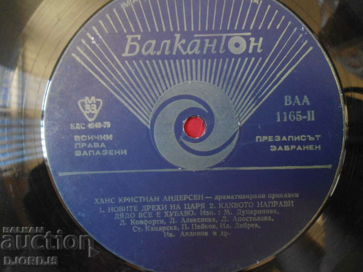 The Ugly Duckling, H.K.Andersen, VAA 1165, plate, large with price 7.00 BGN | € 3.58 The Ugly Duckling, H.K.Andersen, VAA 1165, plate, large with price 7.00 BGN | € 3.58