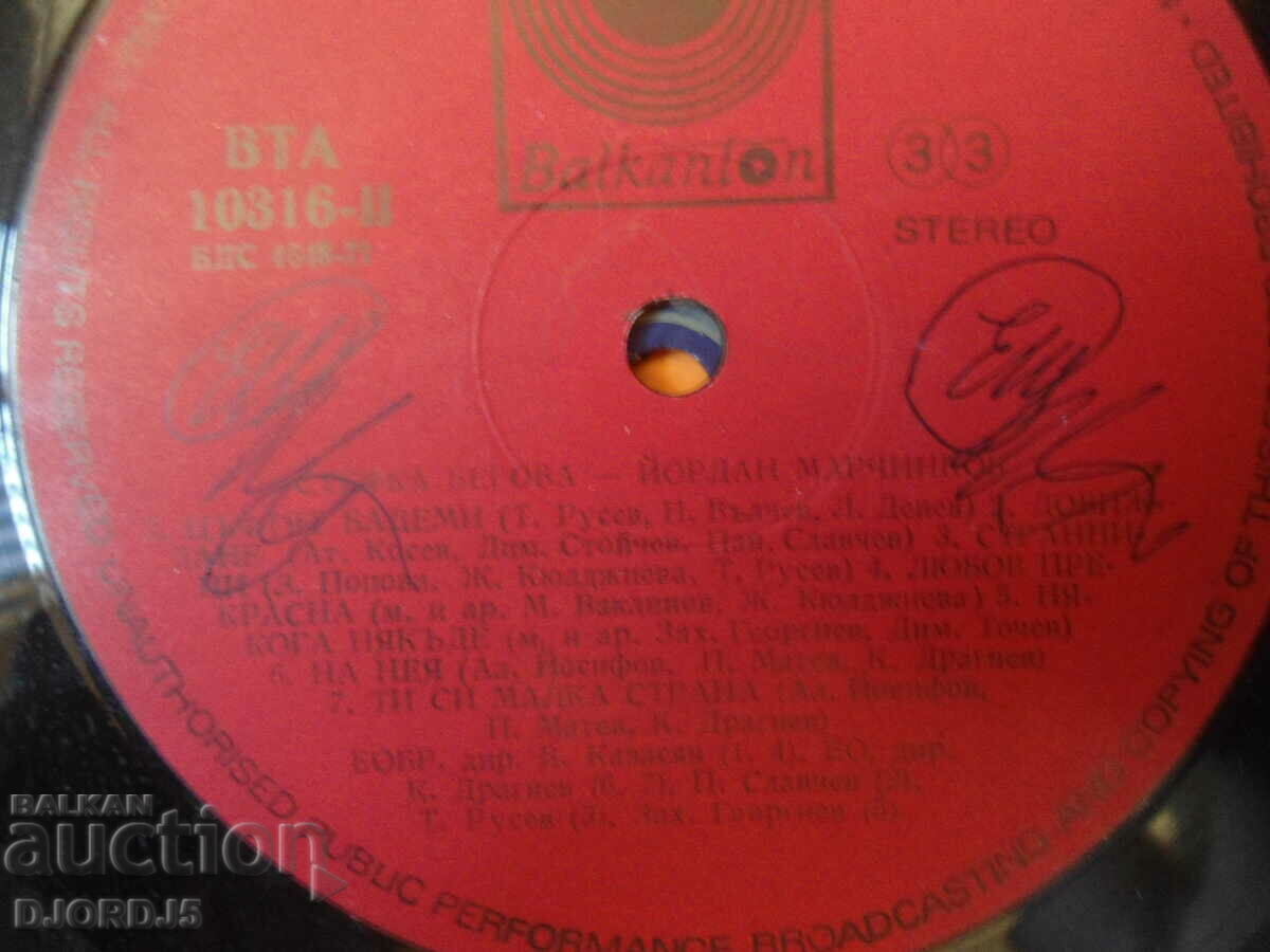 Stefka Berova and Yordan Marchinkov, large, BTA 10316 with price 5.00 BGN | € 2.56 Stefka Berova and Yordan Marchinkov, large, BTA 10316 with price 5.00 BGN | € 2.56