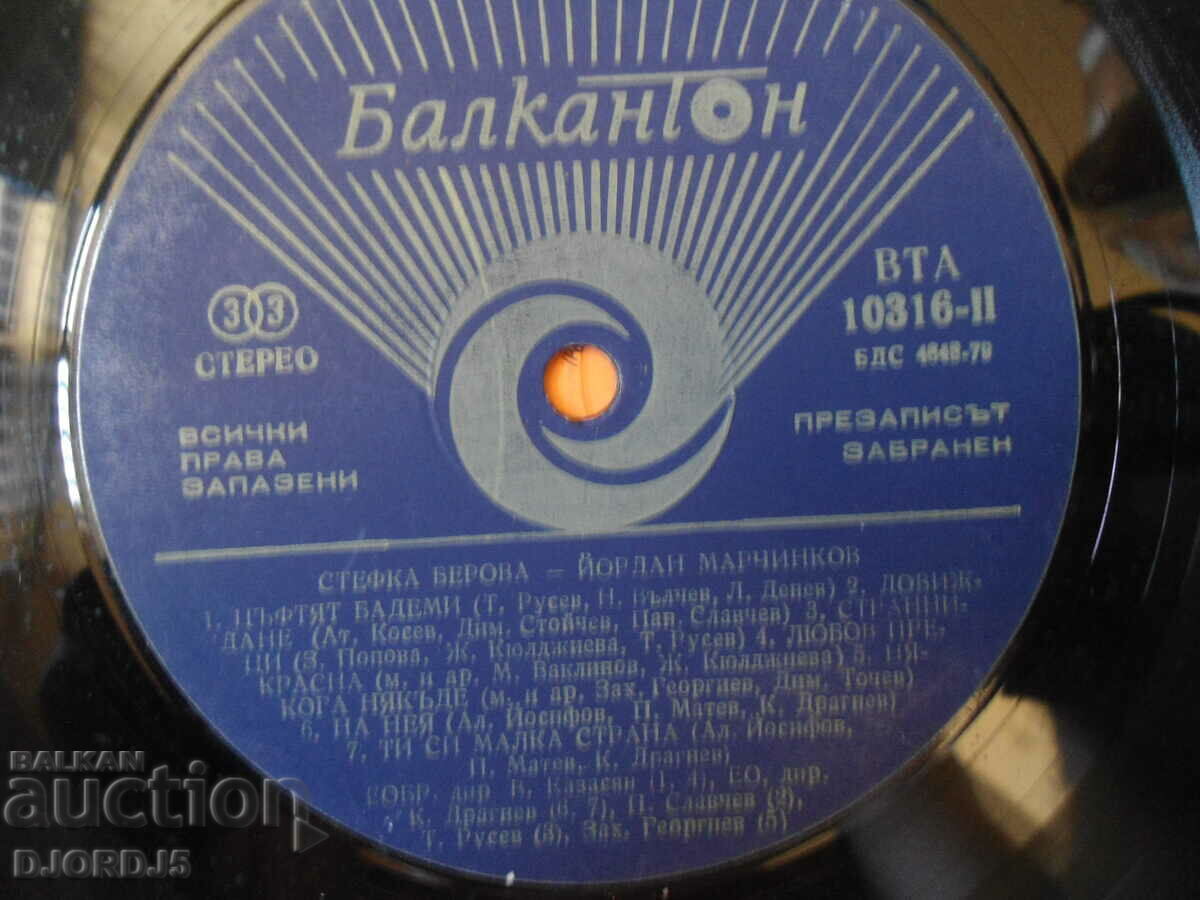 Stefka Berova and Yordan Marchinkov, VTA 10316, plate, large with price 5.00 BGN | € 2.56 Stefka Berova and Yordan Marchinkov, VTA 10316, plate, large with price 5.00 BGN | € 2.56