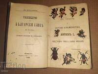 Old textbook BULGARIAN LANGUAGE, CHRISTOMATIA 1895. RARE!!!