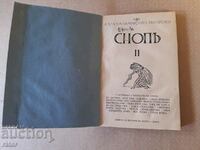 SNOP II - collection Club of Bulgarian Women Writers 1937