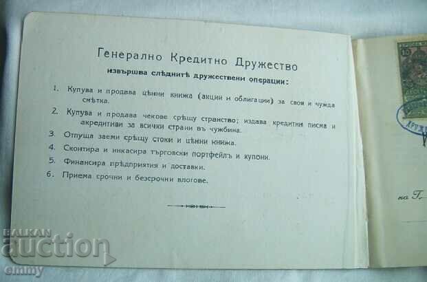 General Credit Company - Current account statement with price 15.00 BGN | € 7.67 General Credit Company - Current account statement with price 15.00 BGN | € 7.67