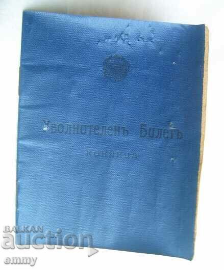 Εισιτήριο απόλυσης - Κοννίτσα, Ρούσε 1929