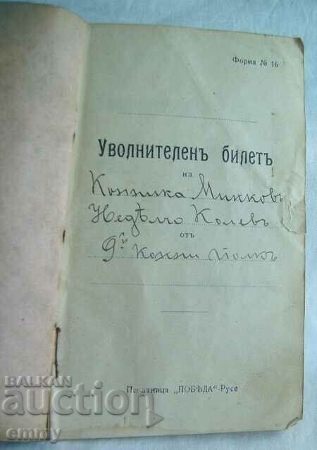 Уволнителен билет конник - 9-и Конен полк, Русе , 1919 г.