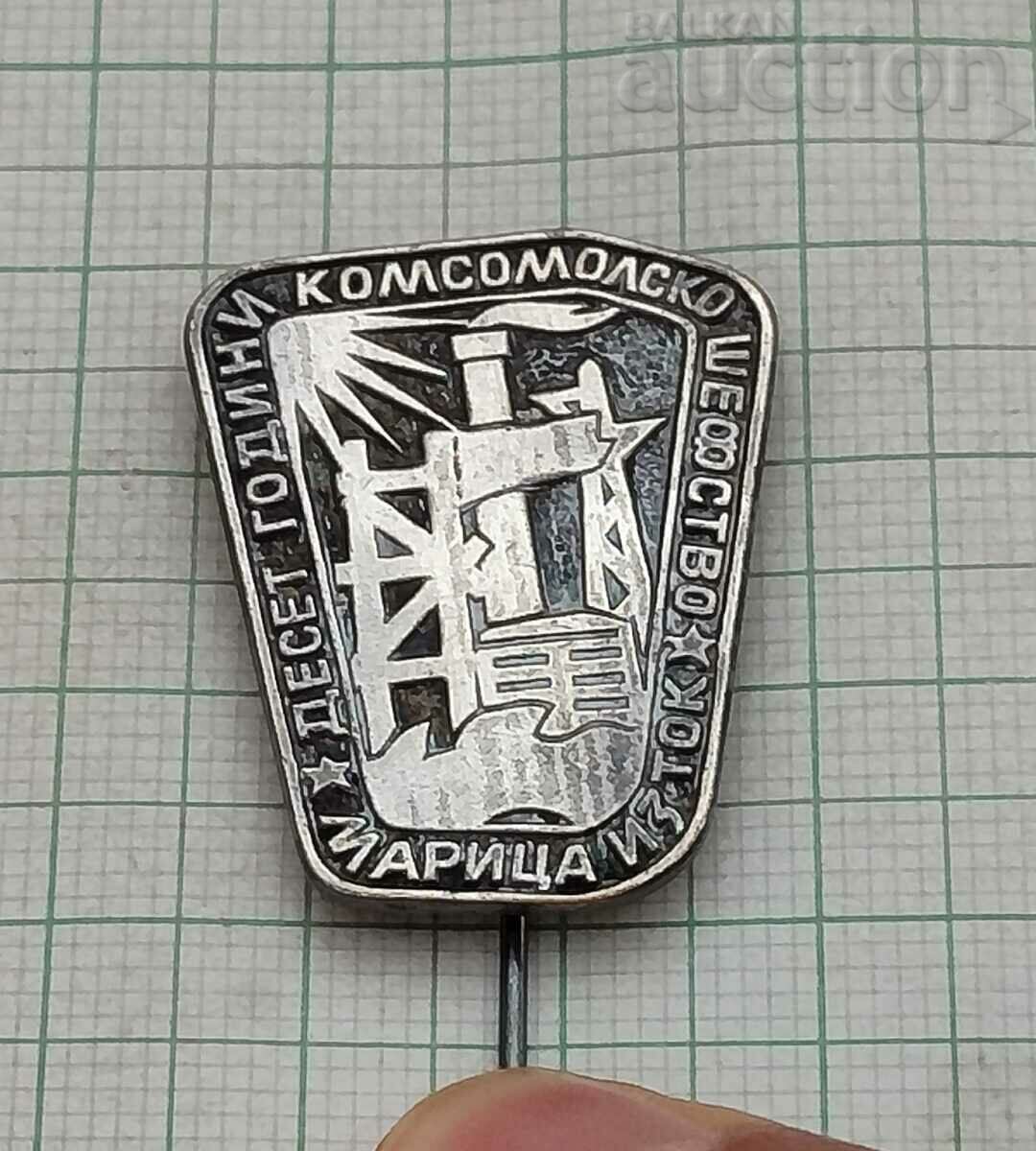 MARITSA EAST 10 years. KOMSOMOL HEADQUARTERS BADGE