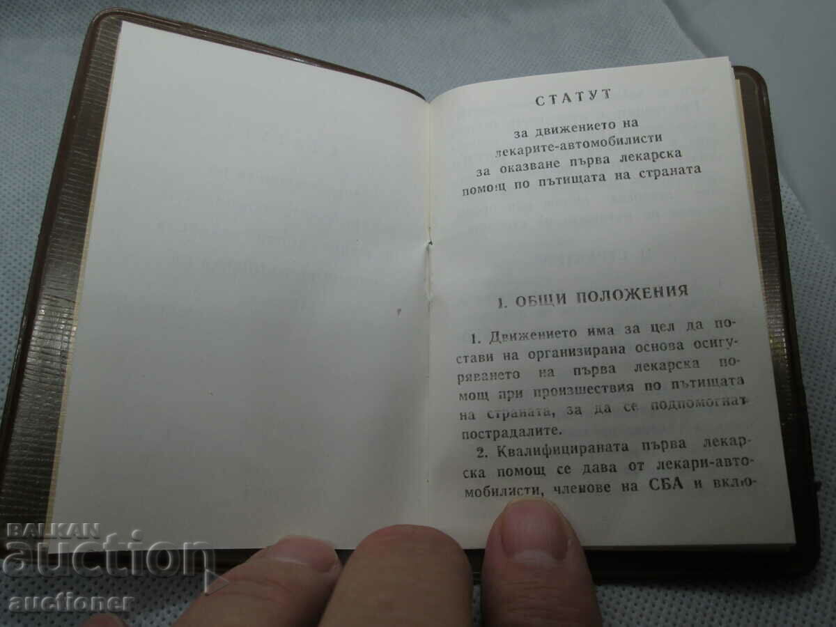 Δημοπρασία ΕΝΩΣΗ ΒΟΥΛΓΑΡΩΝ ΑΥΤΟΚΙΝΗΤΩΝ - ΛΕΚΑΡ 1974