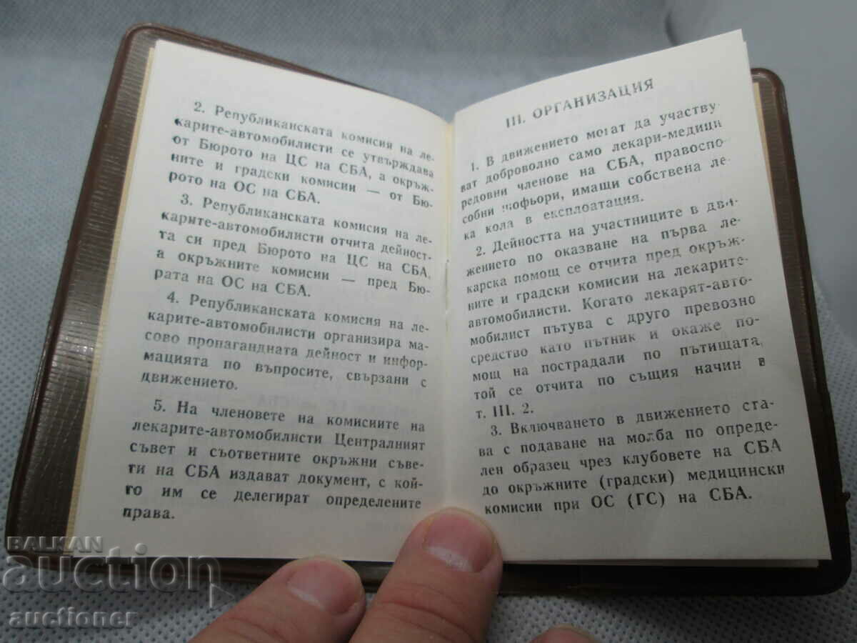 Παράδοση ΕΝΩΣΗ ΒΟΥΛΓΑΡΩΝ ΑΥΤΟΚΙΝΗΤΩΝ - ΛΕΚΑΡ 1974