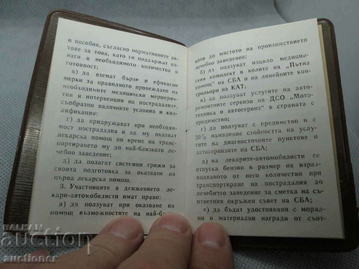 ΕΝΩΣΗ ΒΟΥΛΓΑΡΩΝ ΑΥΤΟΚΙΝΗΤΩΝ - ΛΕΚΑΡ 1974 - 5