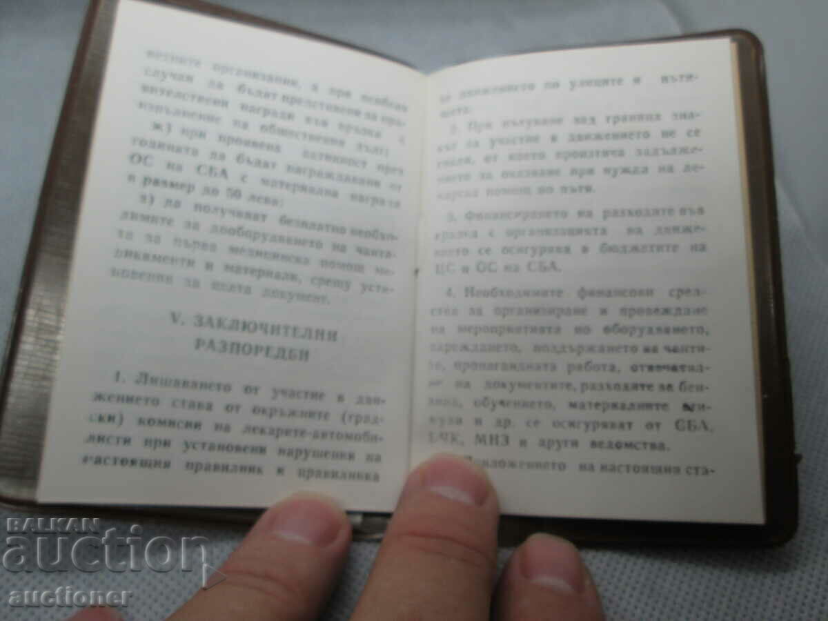 ΕΝΩΣΗ ΒΟΥΛΓΑΡΩΝ ΑΥΤΟΚΙΝΗΤΩΝ - ΛΕΚΑΡ 1974 - 6