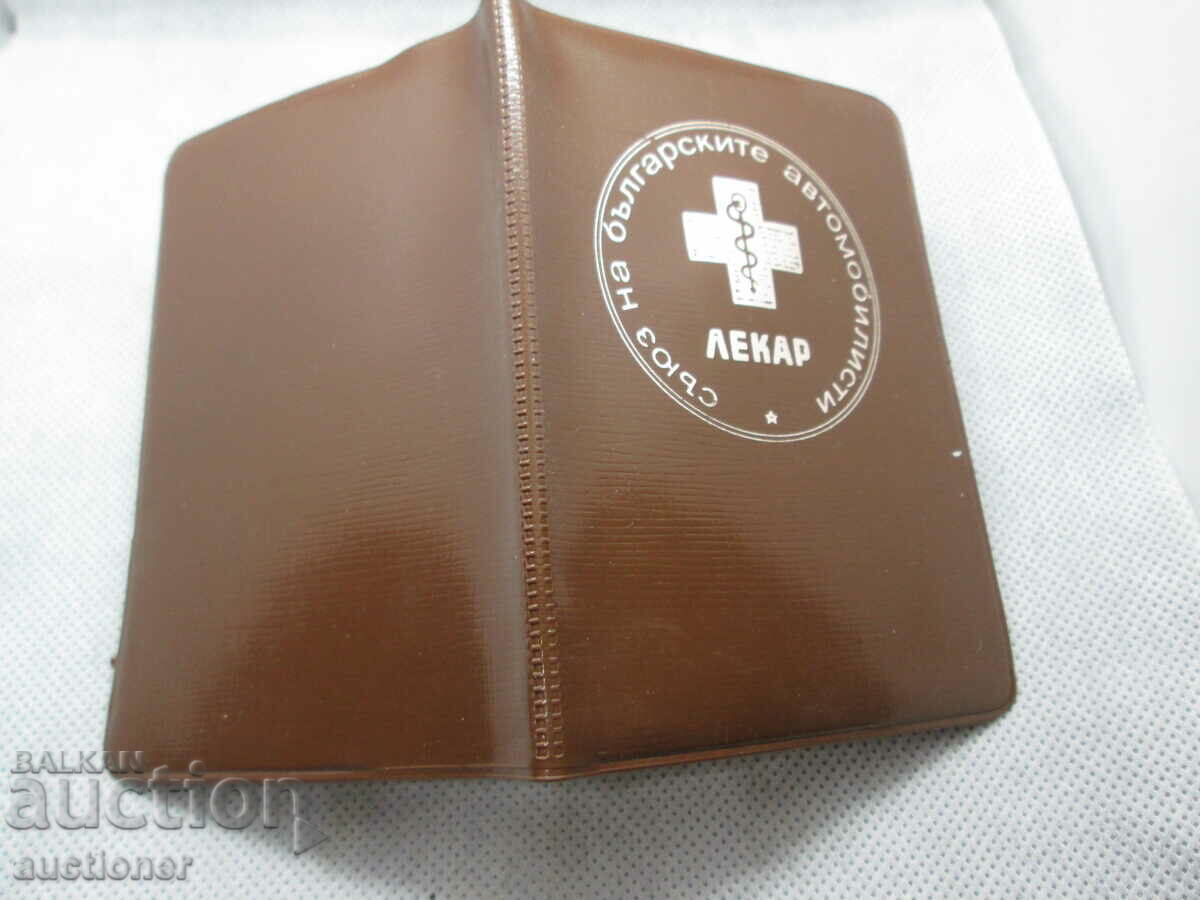 ΕΝΩΣΗ ΒΟΥΛΓΑΡΩΝ ΑΥΤΟΚΙΝΗΤΩΝ - ΛΕΚΑΡ 1974 - 7