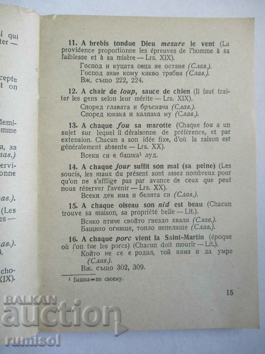 Delivery of French proverbs and their Bulgarian equivalents