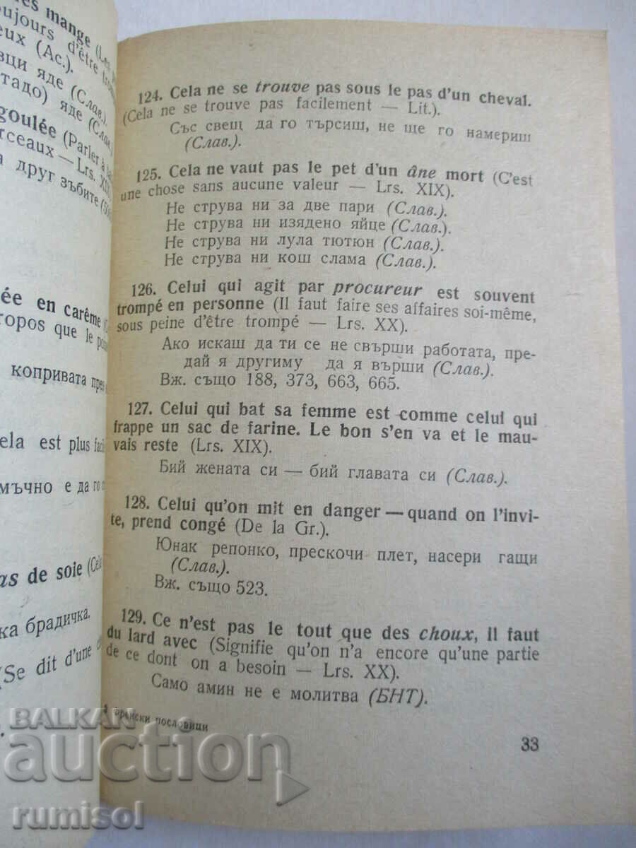 French proverbs and their Bulgarian equivalents - 5