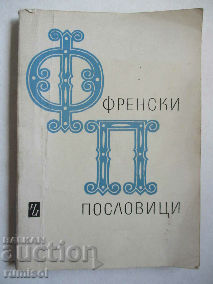 French proverbs and their Bulgarian equivalents