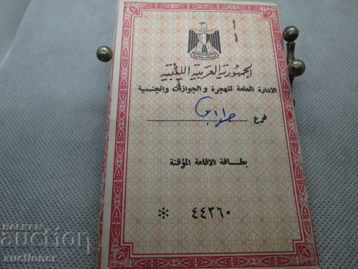 OLD DOCUMENT, PASSPORT IDENTITY CARD ARABIC with price 20.00 BGN | € 10.23 OLD DOCUMENT, PASSPORT IDENTITY CARD ARABIC with price 20.00 BGN | € 10.23