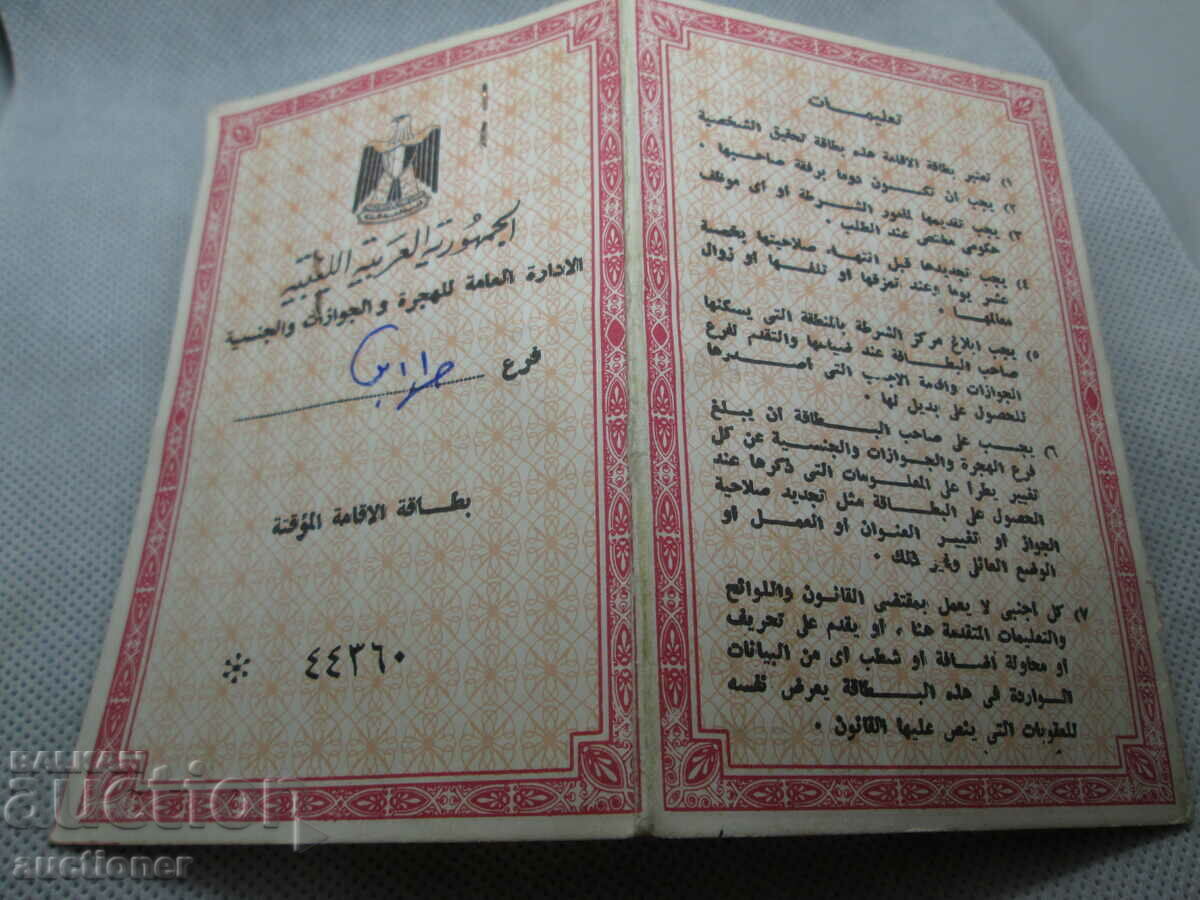 Delivery of OLD DOCUMENT, PASSPORT IDENTITY CARD ARABIC Delivery of OLD DOCUMENT, PASSPORT IDENTITY CARD ARABIC