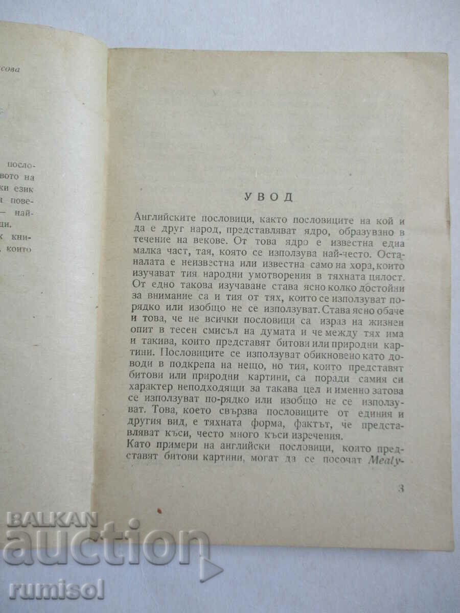 Δημοπρασία Αγγλικές παροιμίες