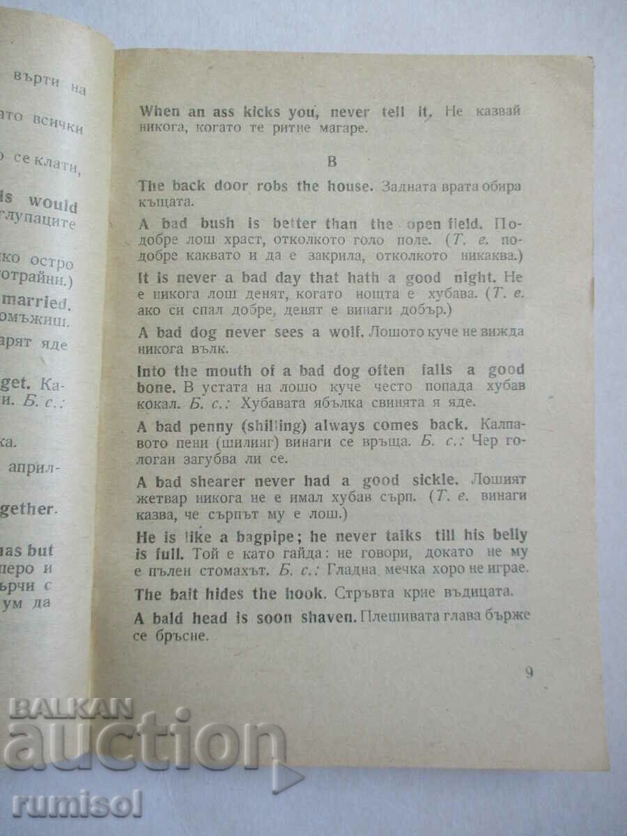 Παράδοση Αγγλικές παροιμίες