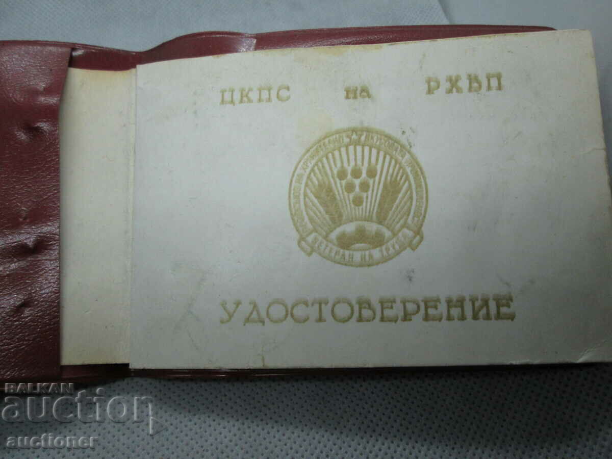 LABOR VETERAN CERTIFICATE, WITH BADGE 1975 with price 30.00 BGN | € 15.34 LABOR VETERAN CERTIFICATE, WITH BADGE 1975 with price 30.00 BGN | € 15.34