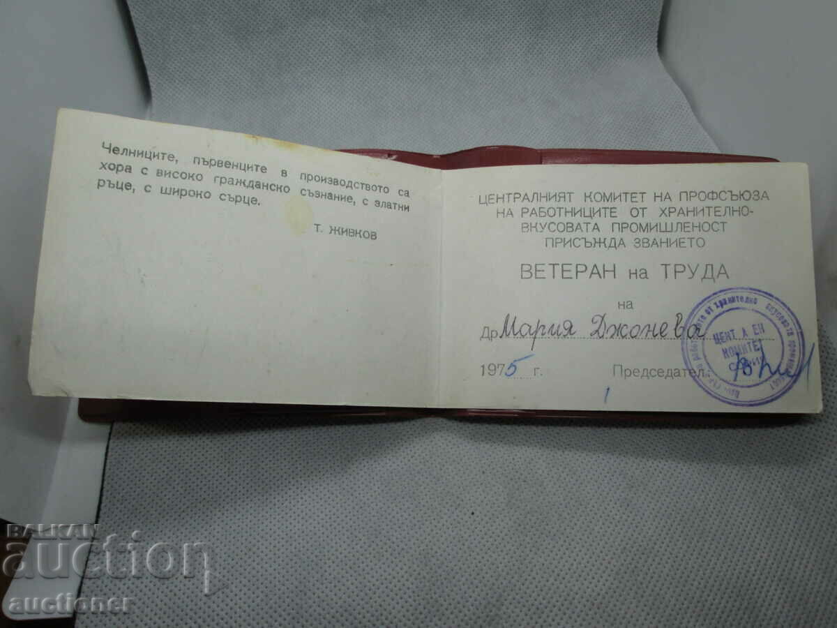 Auction LABOR VETERAN CERTIFICATE, WITH BADGE 1975 Auction LABOR VETERAN CERTIFICATE, WITH BADGE 1975
