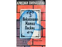 Покойният Матиа Паскал - Луиджи Пирандело