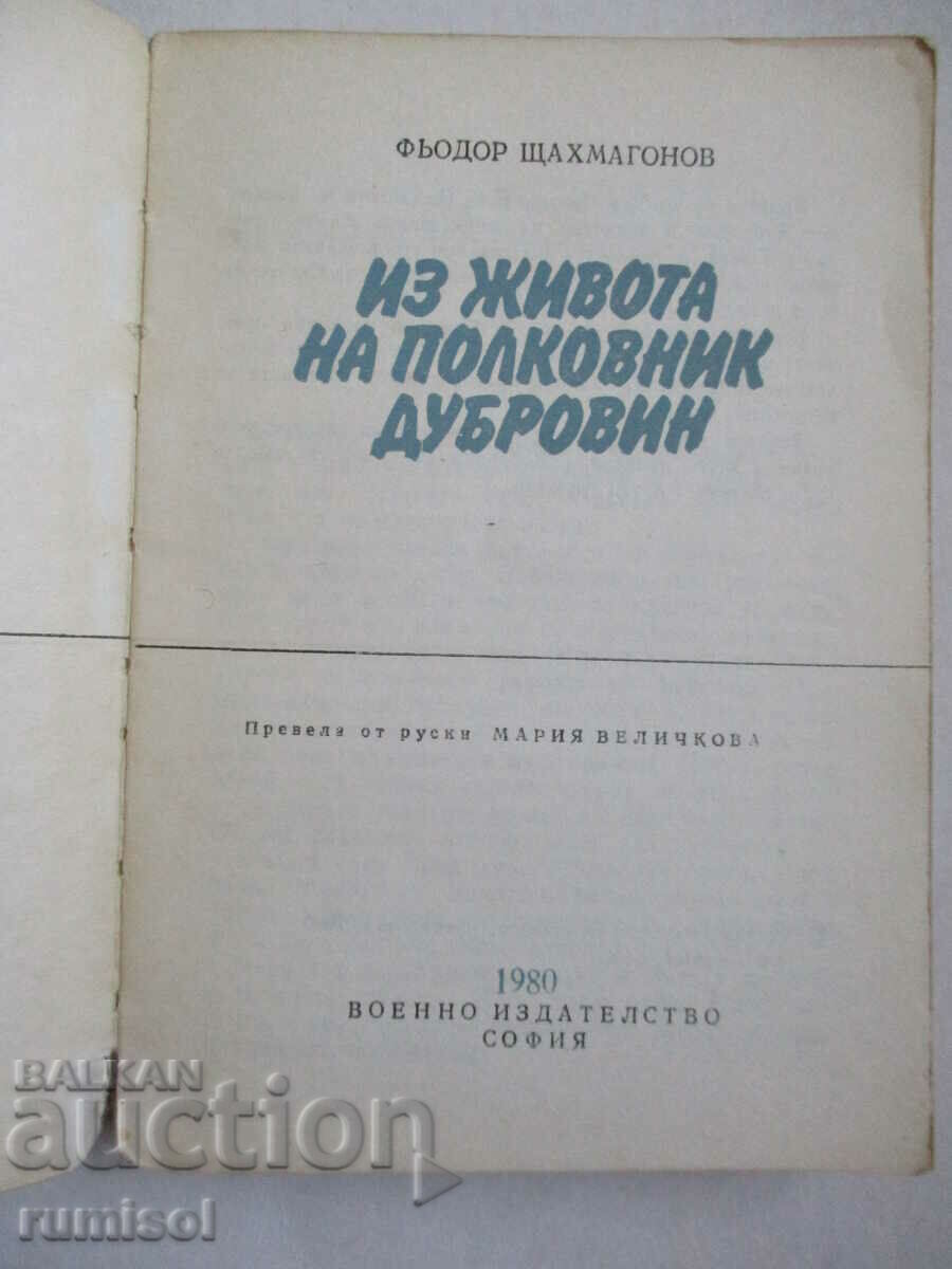 Through the life of Colonel Dubrovin - Fyodor Shakhmagonov with price 2.29 BGN | € 1.17