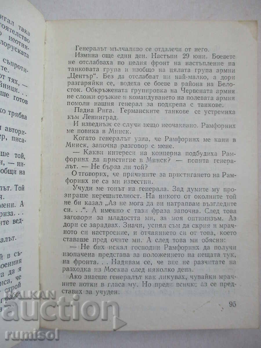 Delivery of Through the life of Colonel Dubrovin - Fyodor Shakhmagonov