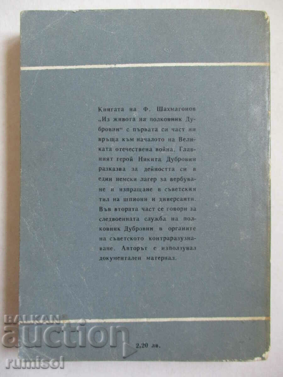 Through the life of Colonel Dubrovin - Fyodor Shakhmagonov - 6