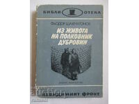 Μέσα από τη ζωή του συνταγματάρχη Dubrovin - Fyodor Shakhmagonov