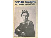 Изповед на един актьор - Лорънс Оливие