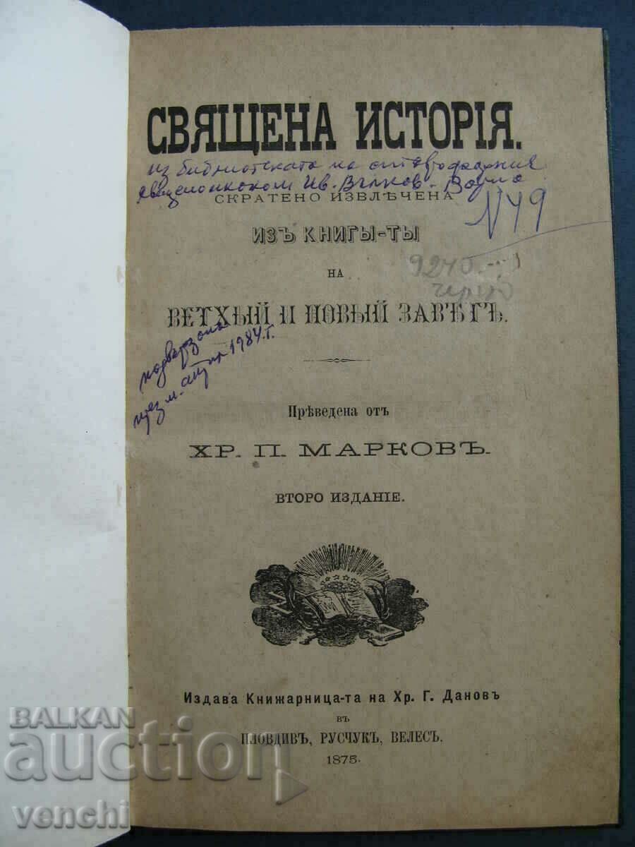 1875 - TIPARUL VECHI - ISTORIE SACRĂ - AD. G. DANOV