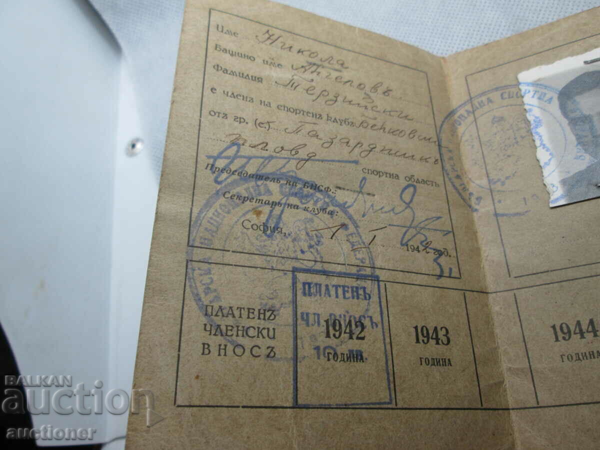 Delivery of BYLGARSKA NATS. SPORTNA FEDERATSIYA- CHLENSKA KARTA 1942g Delivery of BYLGARSKA NATS. SPORTNA FEDERATSIYA- CHLENSKA KARTA 1942g