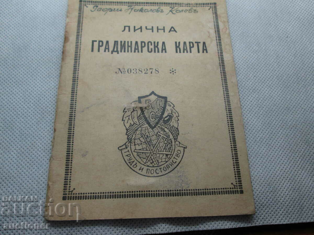 BYLGARSKA NATS. SPORTNA FEDERATSIYA- CHLENSKA KARTA 1942g - 7 BYLGARSKA NATS. SPORTNA FEDERATSIYA- CHLENSKA KARTA 1942g - 7