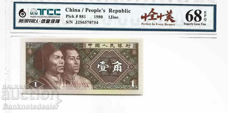 China 1 Jiao 1980 Pick 881 TCC 68