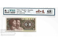 China 1 Jiao 1980 Pick 881 TCC 68