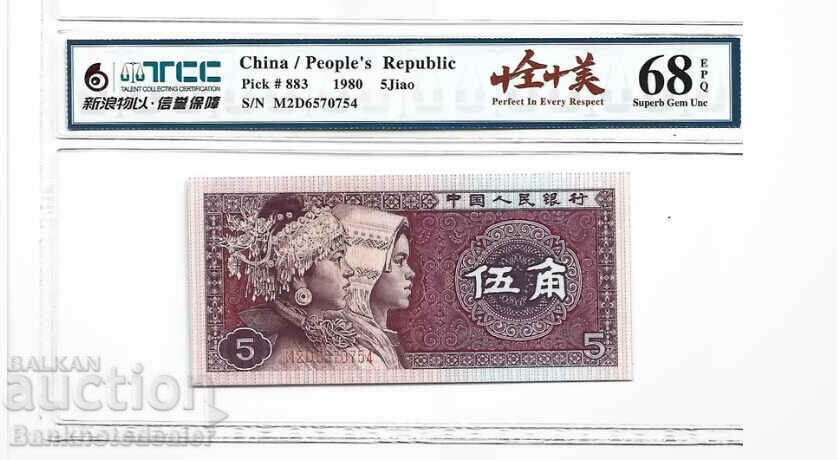 China 5 Jiao 1980 Pick 883 TCC 68