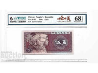 China 5 Jiao 1980 Pick 883 TCC 68