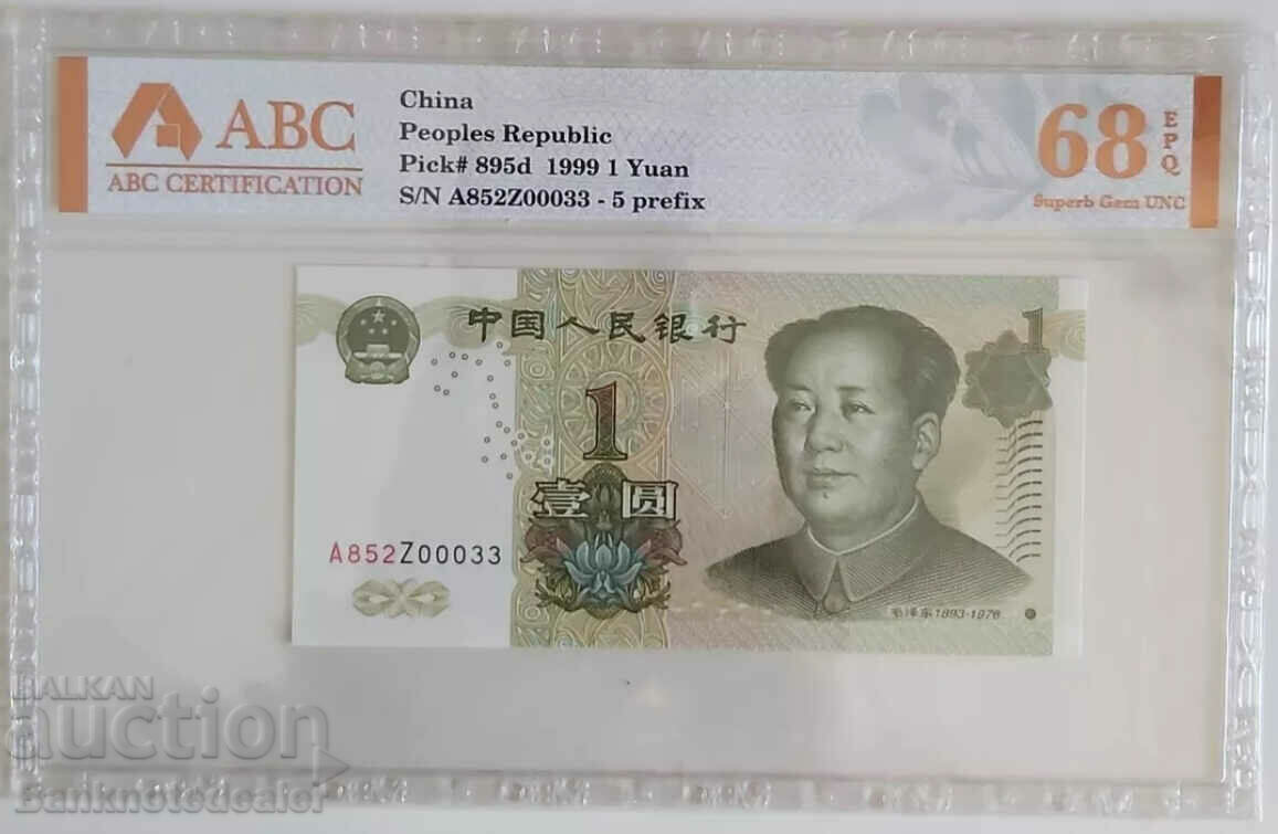 Κίνα 1999 1 Yuan Pick 895d ABC 68 Z00033