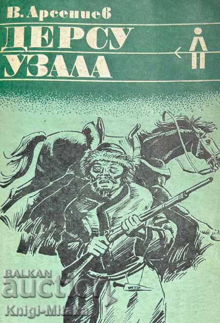 Дерсу Узала - Владимир Арсениев