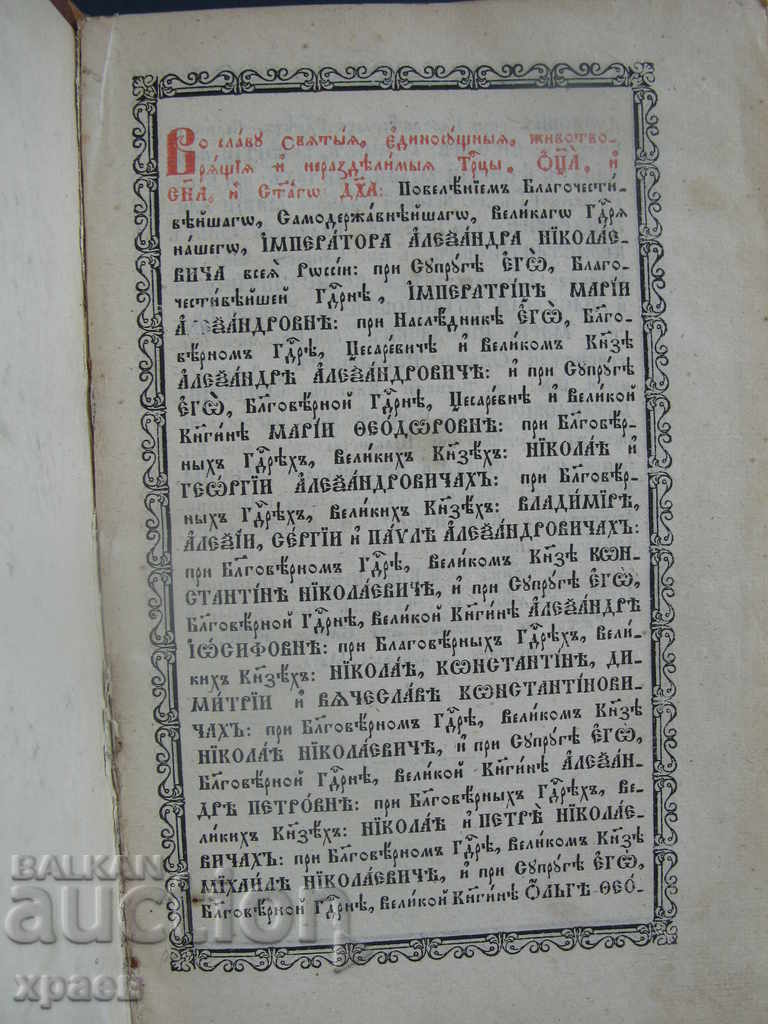 1873 - ΓΡΑΜΜΑ ΤΟΥ ΜΗΝΑ - ΠΑΛΙΑ ΕΚΤΥΠΩΣΗ